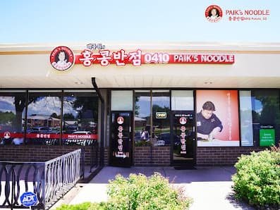 Paik's Noodle Aurora 홍콩반점